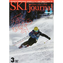 SKI JOURNAL (スキー ジャーナル) 2015年 03月号 [雑誌]