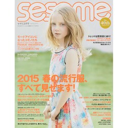 sesame (セサミ) 2015年 03月号 [雑誌]