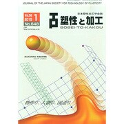 塑性と加工 2015年 01月号 [雑誌]