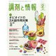 調剤と情報 2015年 02月号 [雑誌]