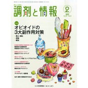 調剤と情報 2015年 02月号 [雑誌]
