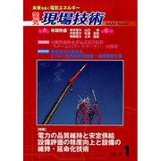 電気現場技術 2015年 01月号 [雑誌]