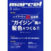 marcel(マルセル) 2015年 03月号 [雑誌]