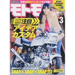 モトモト 2015年 03月号 [雑誌]