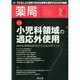 薬局 2015年 02月号 [雑誌]
