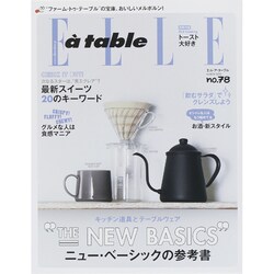 Elle a table (エル・ア・ターブル) 2015年 03月号 [雑誌]