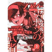 COMIC FLAPPER (コミックフラッパー) 2015年 03月号 [雑誌]