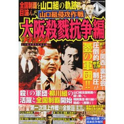 増刊 実話ドキュメント 2015年 04月号 [雑誌]