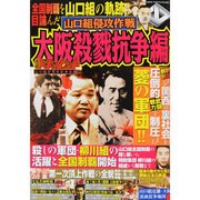 増刊 実話ドキュメント 2015年 04月号 [雑誌]