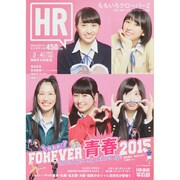 HR 2015年 03月号 [雑誌]