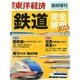 鉄道完全解明2015 2015年 2/19号 [雑誌]