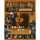 静岡版横溝正史&金田一耕助シリ 2015年 4/12号 [雑誌]