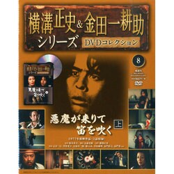 静岡版横溝正史&金田一耕助シリ 2015年 4/12号 [雑誌]