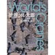 世界ツル大鑑―15の鳥の物語 [単行本]