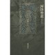 闇より黒い光のうたを－十五人の詩獣たち [単行本]