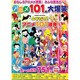 とびだせ!アニメ101連発[DVD]