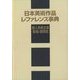 日本美術作品レファレンス事典 個人美術全集・彫刻/建築篇 [事典辞典]