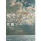 翼をください〈上〉(角川文庫) [文庫]