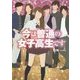 今は普通の女子高生です(魔法のiらんど文庫) [文庫]