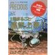 季刊 JAPAN PRECIOUS〈Spring 2015(No.77)〉1冊まるごと運気上昇!!天然石・パワーストーン特集 [ムックその他]