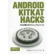 Android KitKat Hacks―プロが教えるテクニック&ツール [単行本]