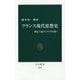 フランス現代思想史―構造主義からデリダ以後へ(中公新書) [新書]