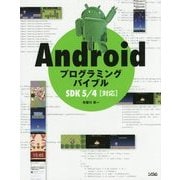 ヨドバシ.com - Androidプログラミングバイブル―SDK5/4対応 [単行本]の