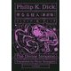 聖なる侵入 新訳版 (ハヤカワ文庫SF) [文庫]
