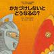 かたづけしないとどうなるの?(ウルトラかいじゅう絵本―すくすく知育編) [絵本]