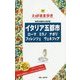 イタリア五都市―ローマ・ミラノ・ナポリ・フィレンツェ・ヴェネツィア 第8版 (ブルーガイド―わがまま歩き〈29〉) [全集叢書]