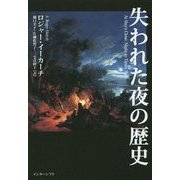 失われた夜の歴史 [単行本]
