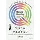アイデアが湧き出してとまらなくなる"ミラクル・クエスチョン"(角川フォレスタ) [単行本]