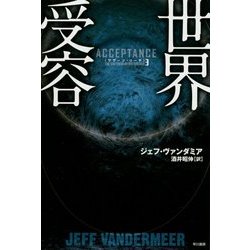 ヨドバシ Com 世界受容 サザーン リーチ 3 ハヤカワ文庫nv 文庫 通販 全品無料配達