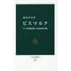ビスマルク―ドイツ帝国を築いた政治外交術(中公新書) [新書]