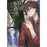 探偵事務所ANSWER―アンサーさんと都市伝説(メディアワークス文庫) [文庫]