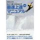 スノーボードジャンプ最速上達マニュアル [単行本]