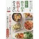 済陽式 作りおき抗がんそうざい―忙しい人のための働きながらがんに勝つ [単行本]