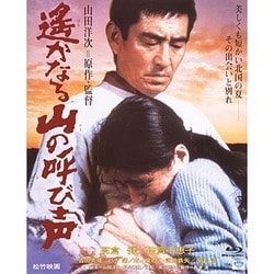 遙かなる山の呼び声 [Blu-ray Disc]
