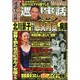 週刊実話 ザ・タブー 2015年 04月号 [雑誌]
