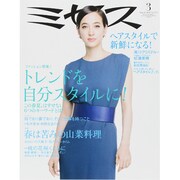 ミセス 2015年 03月号 [雑誌]