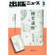出版ニュース 2015年 02月号 [雑誌]