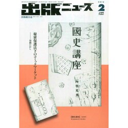 出版ニュース 2015年 02月号 [雑誌]