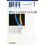 眼科 2015年 01月号 [雑誌]