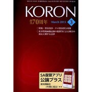 KEiSAtsu KORon (警察公論) 2015年 03月号 [雑誌]