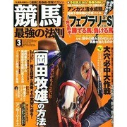 競馬最強の法則 2015年 03月号 [雑誌]