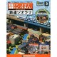 広島版昭和にっぽん鉄道ジオラマ 2015年 2/17号 [雑誌]