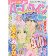 増刊ハーレクイン  2015年 3/15号 [雑誌]
