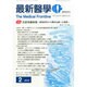 最新医学 2015年 02月号 [雑誌]