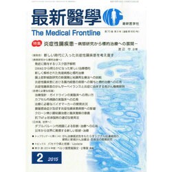 最新医学 2015年 02月号 [雑誌]