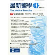 最新医学 2015年 02月号 [雑誌]